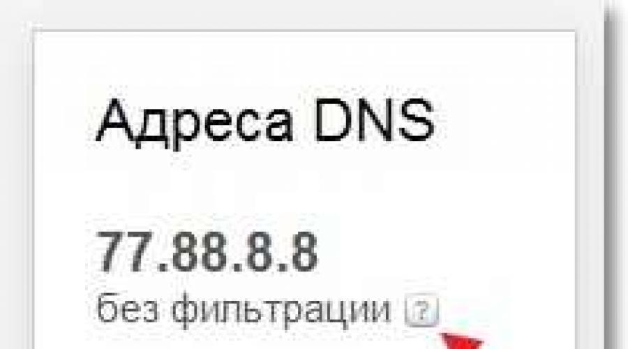 DNS अनलॉकर को हटाने के लिए चरण-दर-चरण निर्देश। Yandex, Google और अन्य सेवाओं से सार्वजनिक DNS सर्वर को कॉन्फ़िगर कैसे करें राउटर सेटिंग्स में यांडेक्स DNS क्या है