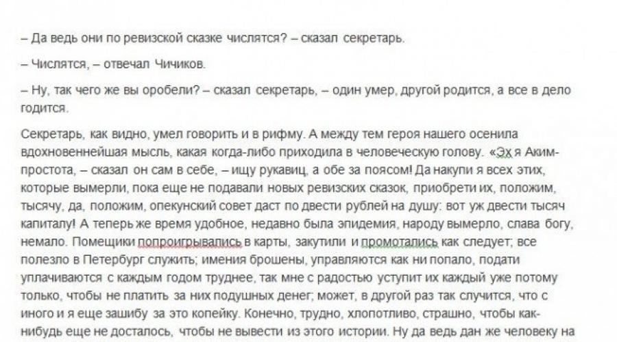 चिचिकोव को मृत आत्माओं की जरूरत क्यों थी। क्या Chichots मृत आत्माओं के लिए। वास्तविकता में समान घोटाले थे