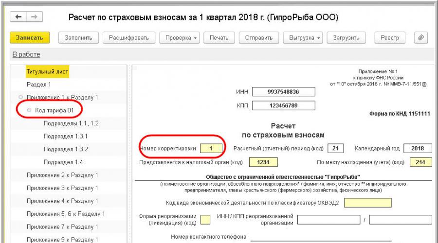 Пересчет страховых взносов в 1с зуп. Бухучет инфо. Учет и отчетность по страховым взносам в пфр, фомс и фсс