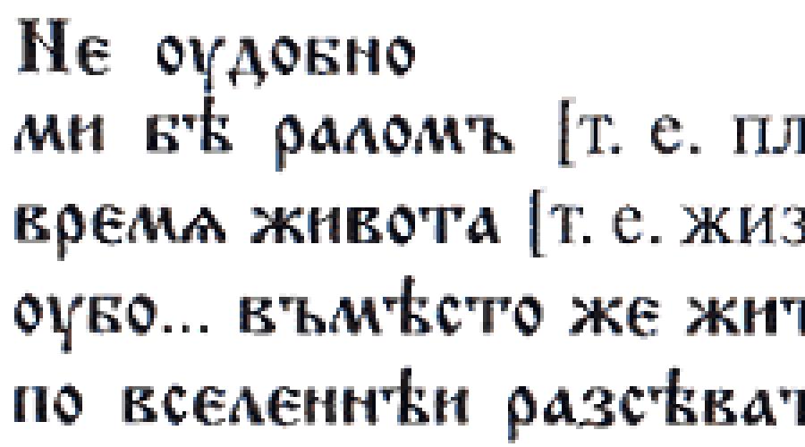 Первопечатник иван федоров буквы. Первопечатник Иван Федоров: биография краткая для детей. Переезд во Львов