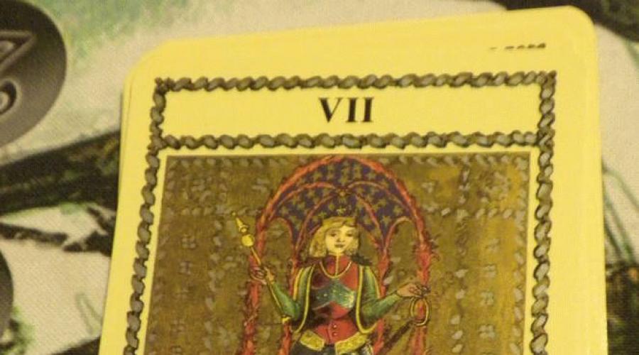 Vrijednost kočije tarot karte u rasporedu odnosa.  Značenje tarot kočije.  U ravnom položaju