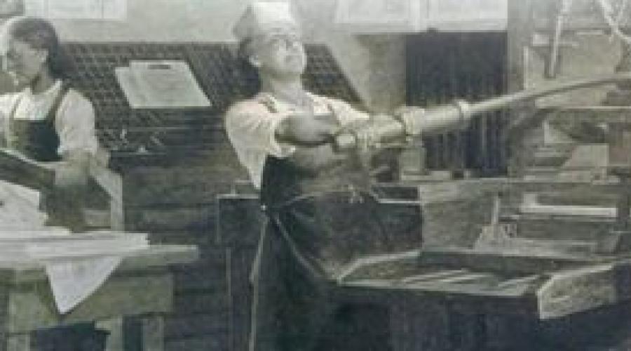 Кто и когда изобрел книгопечатание. История развития книгопечатания. Оттиск с деревянной доски